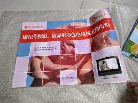 康佳背投影、液晶屏彩色电视机电路图集