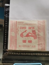 雪糕标，山东省烟台罐头总厂