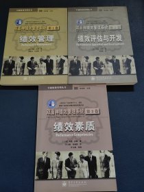 双面神绩效管理系统1-3卷全