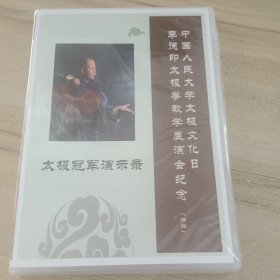 太极冠军演示录DVD