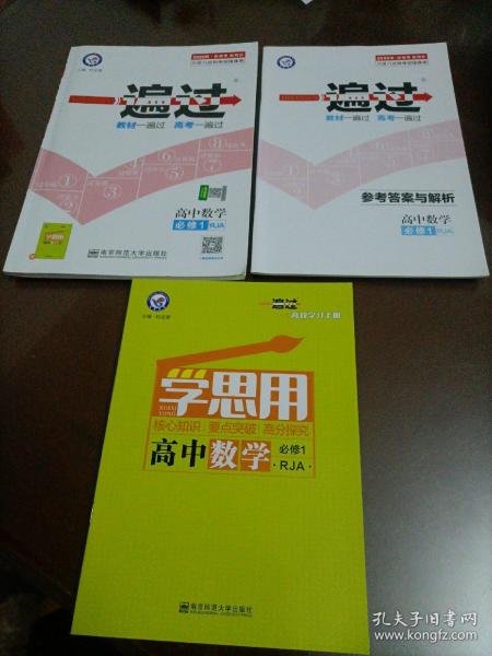 天星教育/2016 一遍过 