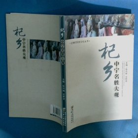 杞乡宁名胜大观