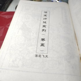 乌龙院（活宝师徒卷五、六、七合集）作者:  敖幼祥 出版社:  北京少年儿童出版社 出版时间:  2005年1版1印！