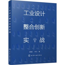 工业设计整合创新实战（吴海红）