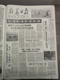 新华日报1959年5月25日泰兴七圩一二队和扬州邓家大队，浦镇车辆厂，常州化建厂，陈集公社，三树公社，炬星大队，班禅向毛主席等辞行