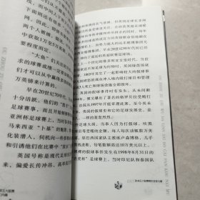 欧洲足球五大联赛 博彩盘口内幕：三字经