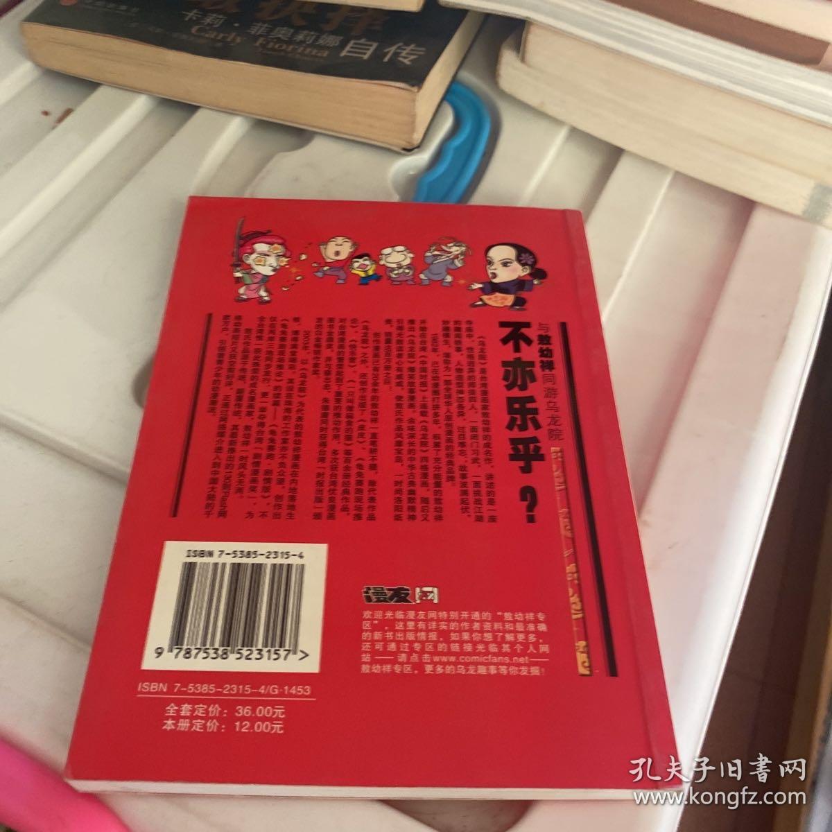 乌龙院(全三册)：御兽园//敖幼祥情节漫画系列