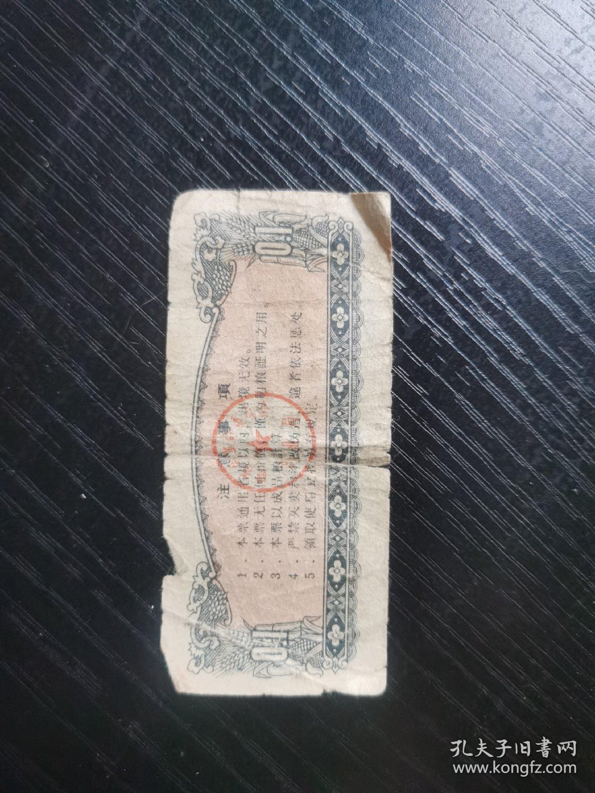 1972年陕西省通用粮票  壹市两