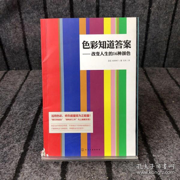 色彩知道答案：改变人生的16种颜色