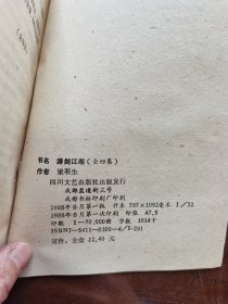 游剑江湖 全4册