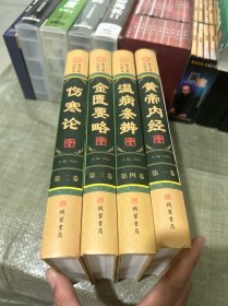 中医四大名著(图文珍藏版共4册)