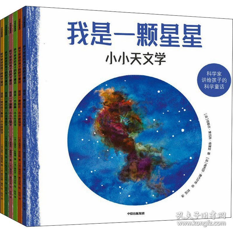 科学家讲给孩子的科学童话(全6册)