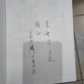 声律大运河（作者签赠本）