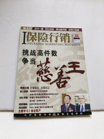 保险行销中文简体版 总260期