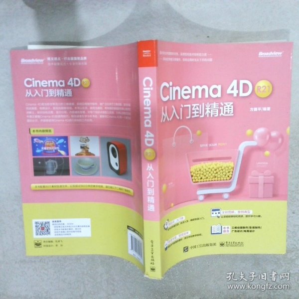 Cinema 4D R21 从入门到精通