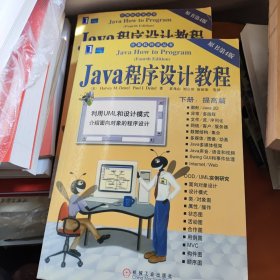 Java程序设计教程上下两本合售