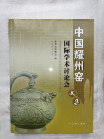 《中国耀州窑国际学术讨论会文集》.少见。