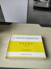 06系列江苏省工程建设标准设计图集 建筑外遮阳