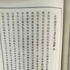 唯识文献全编第四十八册：冠注入阿毗达磨论科本  唯识三十颂帷中策 成唯识论帐中独断 唯识三十论讲话