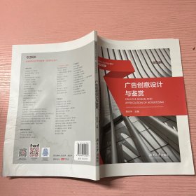 广告创意设计与鉴赏(视觉传达设计高等院校设计专业教材)