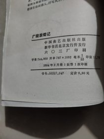 广陵禁烟记