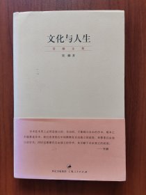 文化与人生：“贺麟全集”第四卷