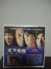 天下无贼DVD