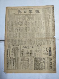 中华民国十六年八月泰东日报1927年8月22日冯玉祥鲍罗廷镇江武汉江南奉宁曹州何应钦大连味素