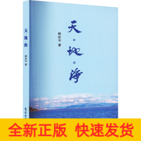 天·地·海