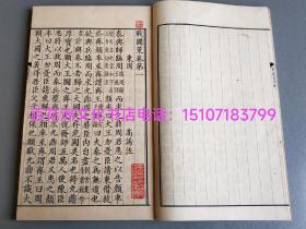 〔七阁文化书店〕宋刻姚宏校正本战国策：线装1函6册全，另附说明1册。典藏本。刘向编撰，高诱注解。文物出版社2021年一版一印。大开本27.5㎝×19.5㎝。 参考：国家图书馆藏古籍善本集成，古籍善本。国语。