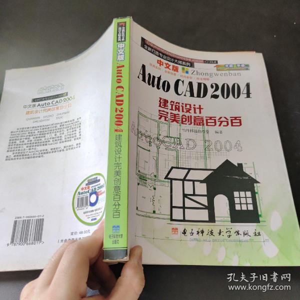 中文版Auto CAD2004建筑设计完美创意百分百