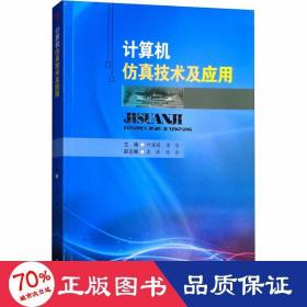 计算机技术及应用 大中专理科科技综合 作者 新华正版