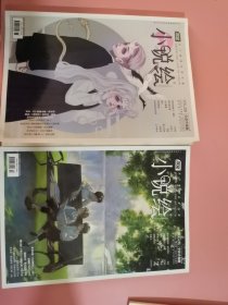 漫客小说绘2020年6月下半月2020年3月下半月