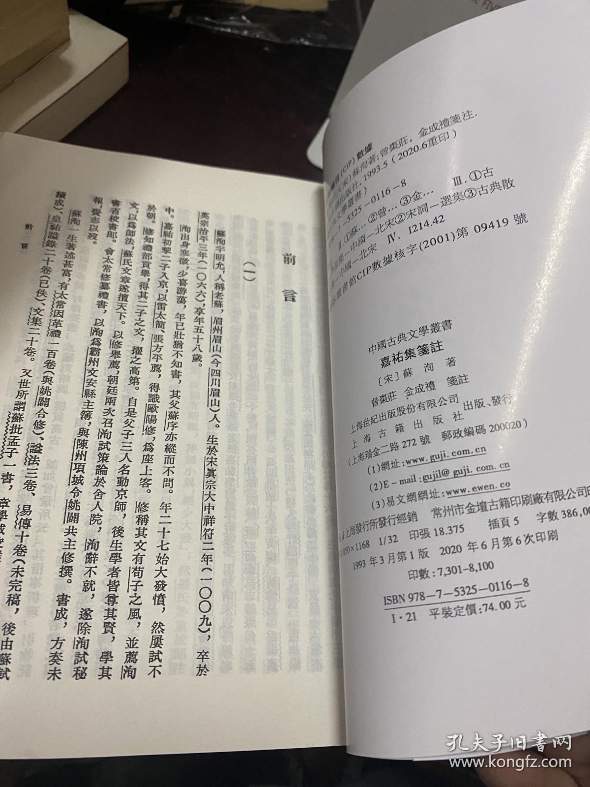 嘉祐集箋注