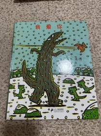 我爱你：蒲蒲兰绘本馆