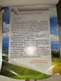 辽宁省加快推进农村集体土地确权登记发证工作领导办公室（宣传画）致广大农民朋友的一封信