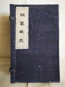 類纂续集：光绪壬午年（公元1875年），一函八卷，竹纸，木刻，25x15x7。