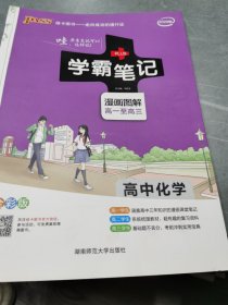 16学霸笔记--高中化学（通用版）