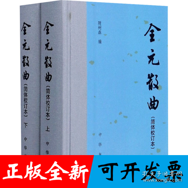 全元散曲