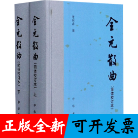 全元散曲