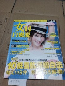 女刊白嫩派2011.7（封面人物萧亚轩）