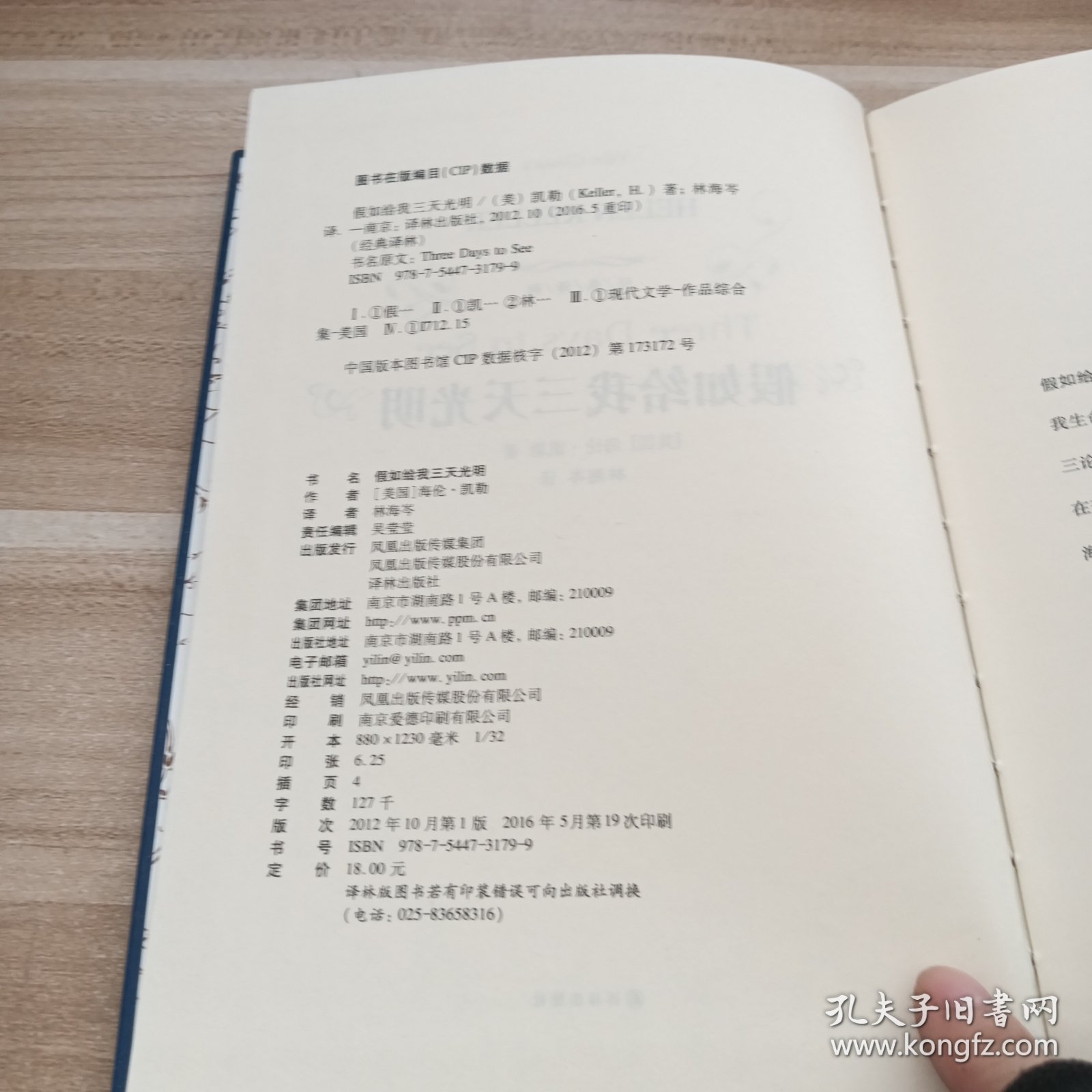 经典译林：假如给我三天光明