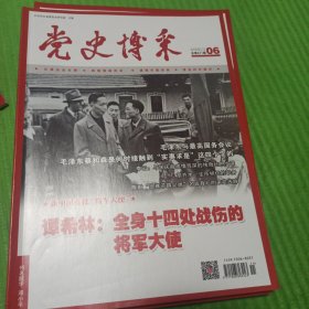 党史博采2022第6期上