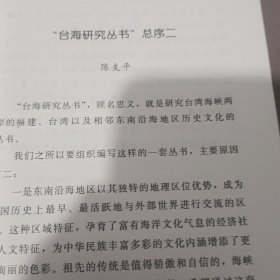 清代台湾自然灾害史料新编