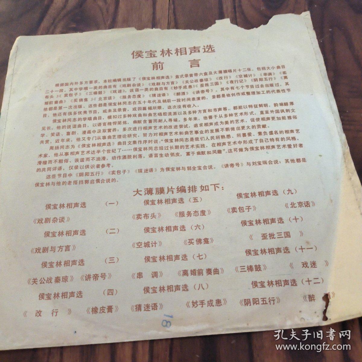 中国唱片戏剧与方言