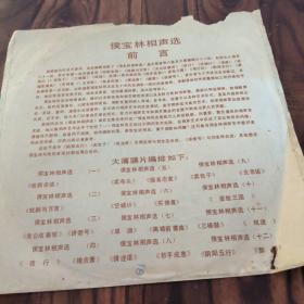 中国唱片戏剧与方言