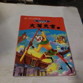 中国动画经典升级版：大闹天宫（下）