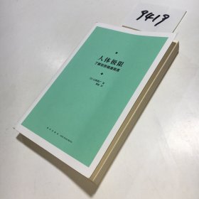 人体极限：了解你的健康限度