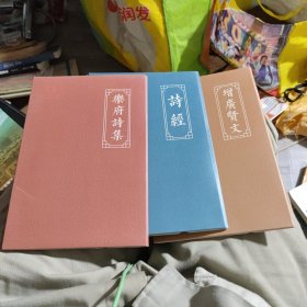 六品堂，诗经3本合卖