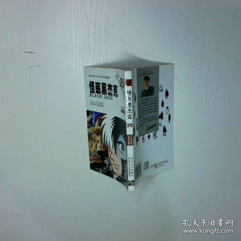 怪医黑杰克.29